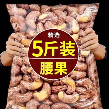 Purple-Skinned Cashew Nuts Official Flagship Store Original Flavor 2025 New Vietnamese Salted Roasted Whole Nuts with Skin 5 Pounds 1