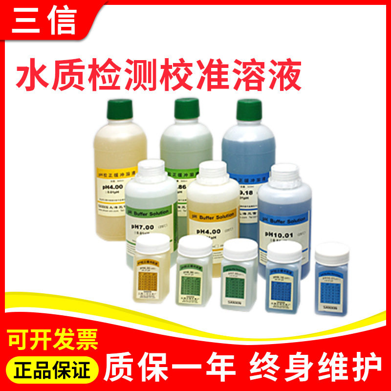 Shanghai Sanxin PH4.00/6.86/9.18 calibration solution PH10.01 standard buffer correction reagent