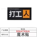 18 workers [velcro]