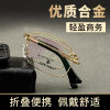 Tmall's Popular Foldableing Reading Glasses for Men, Portable, Both Far and Near, Can Be Equipped with Prescription Anti-Blue Light Alloy Glasses Frames