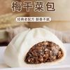 [3 packs of 36] Sanjin soup bag dried plum vegetables fresh meat bag walnut bag wide breakfast small steamed bun semi-finished products