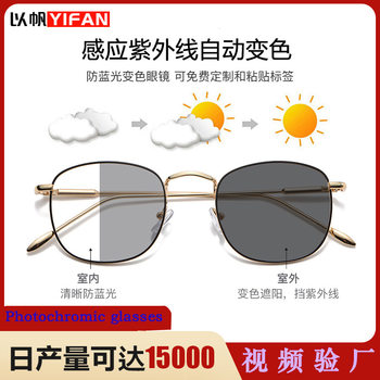Fashion Color-changing anti-blue light glasses men's metal glasses frame myopia glasses frame women's retro color-changing plain glasses cross-border