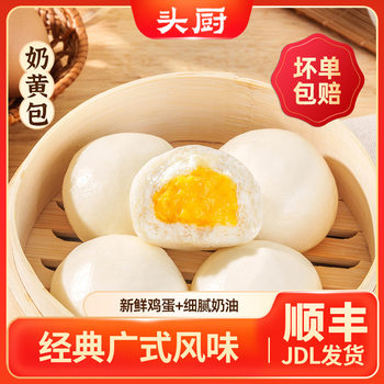 Frozen Custard Buns for Breakfast, Semi-Finished Products for Children, Nutritious Custard Buns, Handmade Milky Steamed Buns, Quick Snacks for Late Night