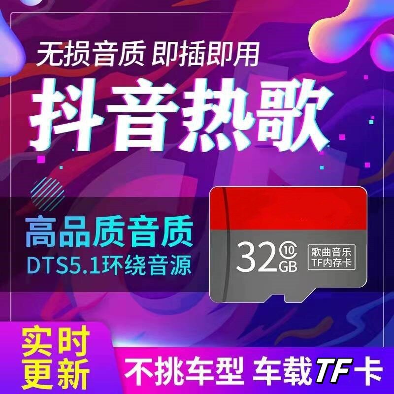 Car Music Memory Card 8g 16g 32g Songs New Popular Classic Dj Video Card Dance Music Mp3