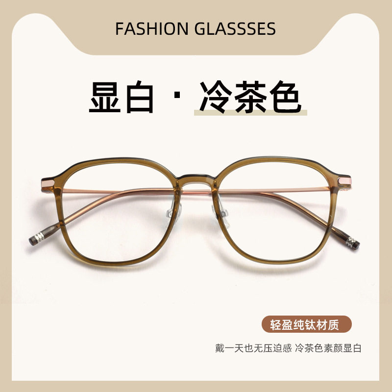 50119 New Cold Tea Color Pure Titanium Glasses Women's Internet Celebrity Tr Frame Students Can Equipe with Anti-Blue Light Proximity Mirror