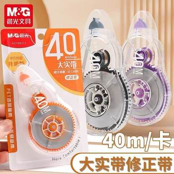 Morning Light Correction Tape 40m Large Capacity Upgraded Version 56111 Smooth Continuous Tape Transparent Film Tape Value Pack Correction