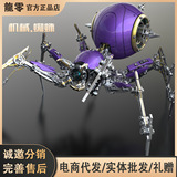 Металлическая сборная модель паука Dragon zero, высокоточные механические украшения из насекомых, подарки и игрушки ручной работы для мальчиков