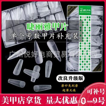 Net red supplement number nail sheet single number optional supplement nail shop special ultra-thin seamless grinding finger for 0-9 Patch