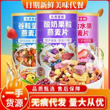 Oatmeal Breakfast Meal Replacement No-Cook Dry Instant Mixed Fruit Yogurt Cereal Food Student Crispy Oatmeal