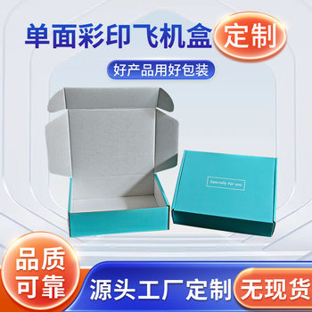 Aircraft Box Custom Packaging Box Colorful Printing Jewelry Kraft Paper Packaging Box Intimates Jk Corrugated Box Manufacturer Direct