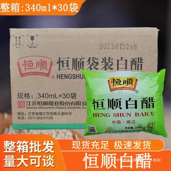 Hengshun White Vinegar 340ml*30 Bags Commercial Full Box Catering Bagged Edible White Vinegar for Face Washing, Bathing and Foot Soaking to Remove Scale