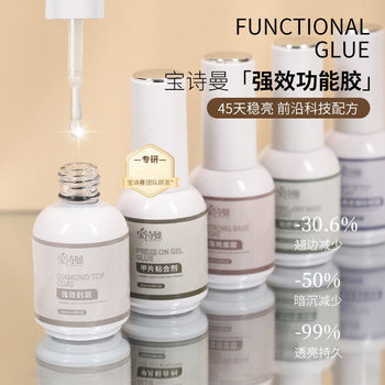 Nail gel primer reinforcement nail glue shop seal layer crystal-plated tempered seal layer frosted blooming peelable phototherapy glue