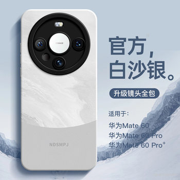 Applicable to Huawei mate60pro mobile phone case new mate50pro protective case mate40 advanced sense drop-resistant case