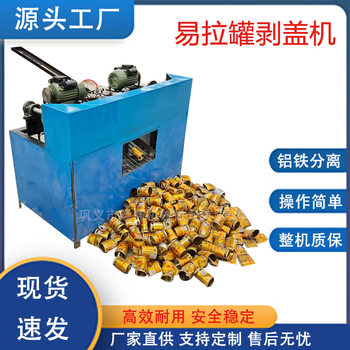 Electric Kinglaoji Red Bull Can Iron-Aluminum Separator, Eight-Treasure Porridge Can Aluminum Cutter, Lid Remover, Aluminum Peeler