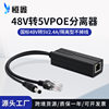 in stock wholesale 48V to 5V GB POE splitter splitter camera router DC head power supply module
