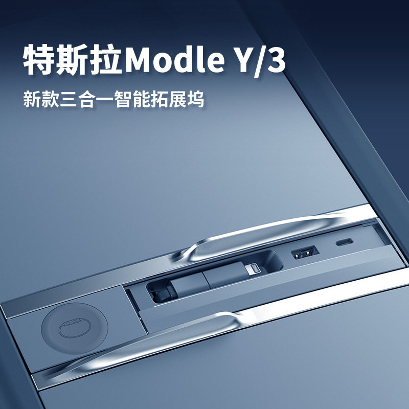 Suitable for Tesla Model 3/Y Docking Station Center Console Adapter Supports the Latest Version of Tiktok's Hot-Selling Center Console Expansion