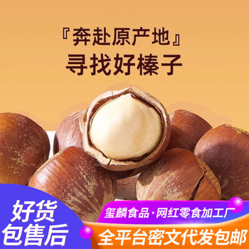 Delivered Thin-Skinned Hazelnuts, Northeast Specialty, Open-Ended Ironing Corn, Original Flavor Roasted Hazelnuts, Roasted Nuts Snacks, Tiger Skin Hazelnuts