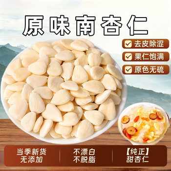 Authentic Peeled Original Southern Almond Official Flagship Store Chinese Herbal Medicine Northern and Southern Almond Slices Nuts Poria, Yam, Lily