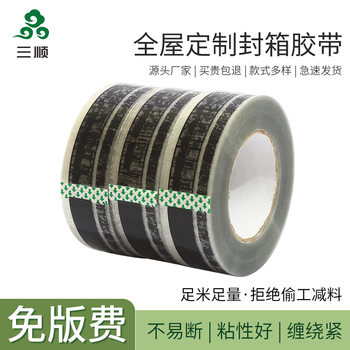Factory tape logo whole house design furniture sealing packing tape high adhesive text sealing transparent tape