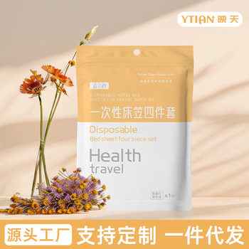 Bed Bed Sheets, Quilt Cover, Pillowcase, Hotel Travel, Dirt-Proof, Wash-Free, Portable Four-Piece Set of Bedding, Disposable Fitted Bed Sheets