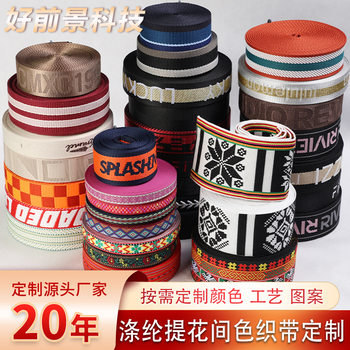 Manufacturer Customized Polyester Webbing Cross-Border Clothing Luggage Shoulder Strap Intercolor Rpet Polyester Jacquard Webbing