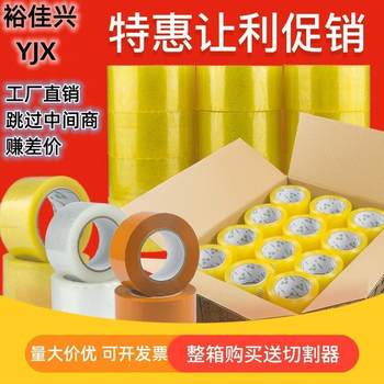 Transparent Tape, Large Roll of Transparent Tape, Whole Box, Factory Express Packaging, Sealing, Transparent Beige Tape