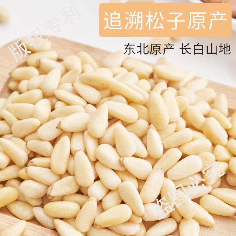 New Northeast Bulk Unshelled Original Pine Nuts Snacks Commercial Mooncake Ingredients