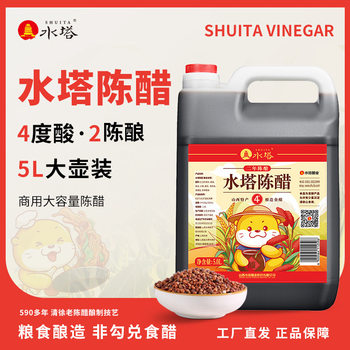 Factory Direct Supply of Large Bottled Aged Vinegar, 4% Acidity, Grain Brewed, Special for Dumplings, Wholesale for Commercial Use, Shanxi