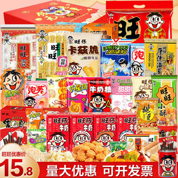 Wangwang Gift Package Healthy Snacks Wangzai Snacks Nutritional Leisure Gift Box Gift Girlfriend Kidsren Birthday Small Gift