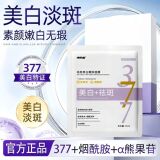 Aofuxue 377 Отбеливающая маска Увлажняющая Отбеливающая Увлажняющая Увлажняющая маска для выцветания пигментации Увлажняющая маска для лицензированного отбеливания