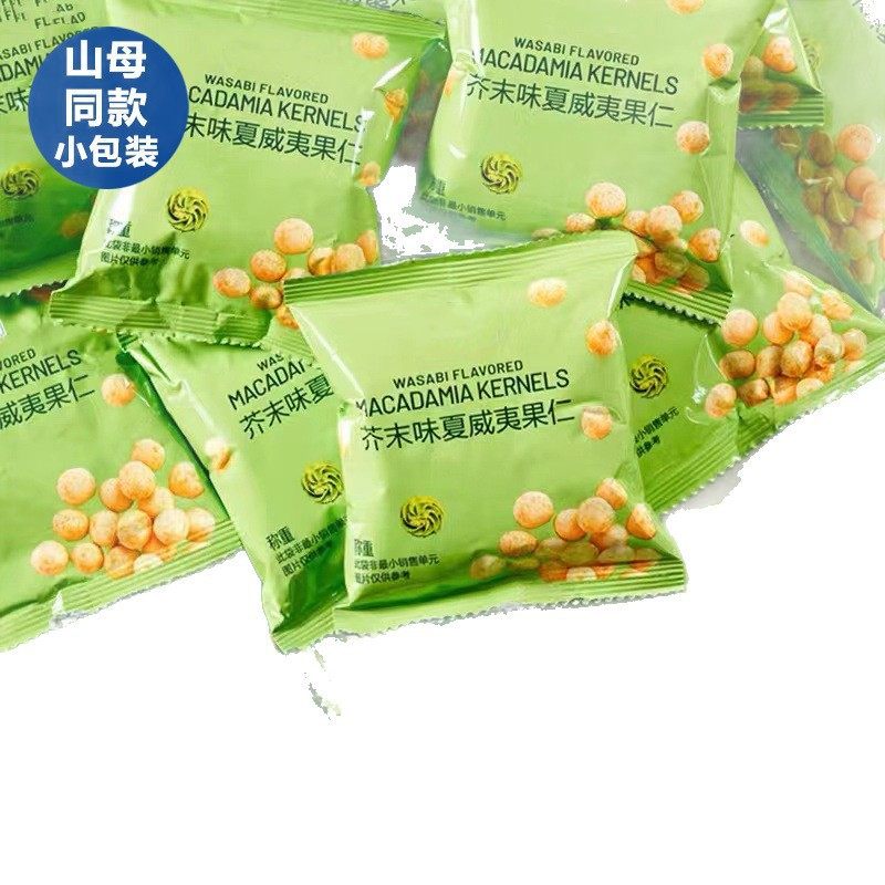 Internet Celebrity]Wasabi-Flavored Macadamia Nuts Individually Packaged Net Weight Shell-Free Dried Fruit Snacks Shelled Spicy Nuts