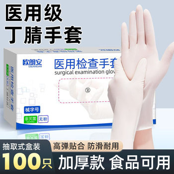 Medical Nitrile Gloves Powder-free Disposable Medical Care Special Inspection Kitchen Housework Catering Food Grade Ding Qing Gloves