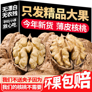 Walnut Thin-Skinned Wholesale Price Yunnan Thin-Skinned Raw Walnuts in Shells Original Bulk Wholesale Nut Snacks New Walnut