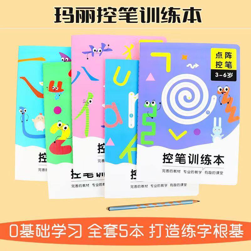 Mary 16k young children's digital copybook kindergarten tracing book Digital Chinese pinyin writing