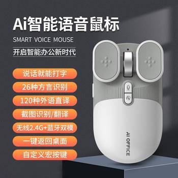 AI intelligent voice three-mode charging mouse voice control speaking typing Chinese and English with dialect translation wireless mouse