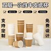Disposable Coffee Cup Milk Tea Soybean Milk with Lid Commercial Household Paper Cup Takeaway Packaging Hot Drink Cup Hollow Heat Insulation Cup
