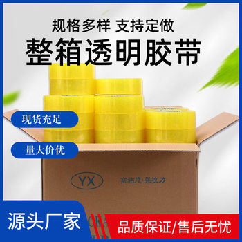 Transparent Sealing Tape, Wide Tape for Express Delivery, Thickened Large Roll, E-Commerce Logistics Packaging Tape, Strong Adhesive