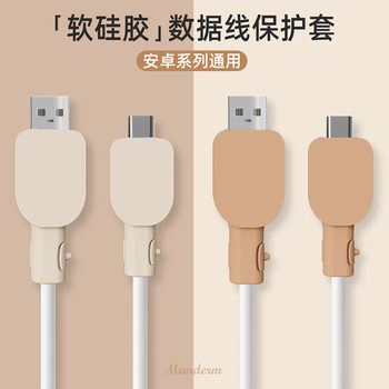 Android Universal Charging Cable Protective Cover Suitable for Vivo/Xiaomi/Oppo/Huawei Data Cable Silicone Anti-Breakage