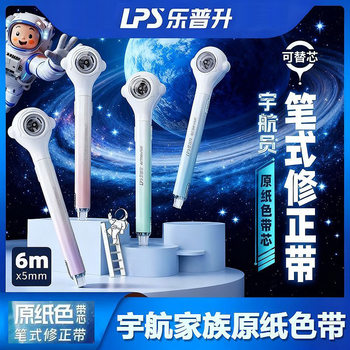 Lepusheng 9180A Original Paper Color Astronaut Pen Correction Tape Replaceable Core Light Silent Correction Tape Black Technology