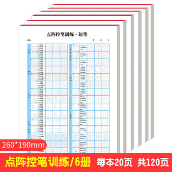 Children's Dot Matrix Control Pen Training Kindergarten Beginner Primary School First Grade Children's Stroke Radical Practice Cable