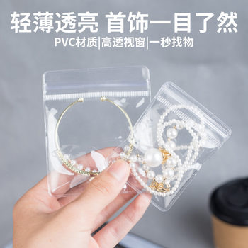 Earring Storage Bag Display Anti-oxidation Household Storage Necklace Earrings Earrings Portable Transparent PVC Jewelry Bag