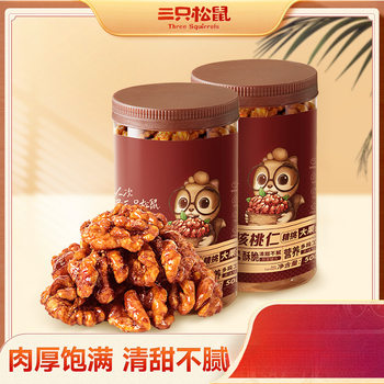 Three Squirrels Amber Walnut Kernels 500g*2 Cans Nutritious Breakfast Casual Office Snacks Wholesale