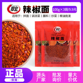 Cuihong chili noodles 100g * 3 bags Sichuan medium thick dry chili noodles spicy chili powder kitchen seasoning