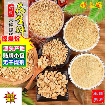 Baked Peanut Crushed Cooked 500g Original Peanut Petals Cooked Peanut Powder Nougat Hot Pot Original Peeled Peanut Half Capsuless