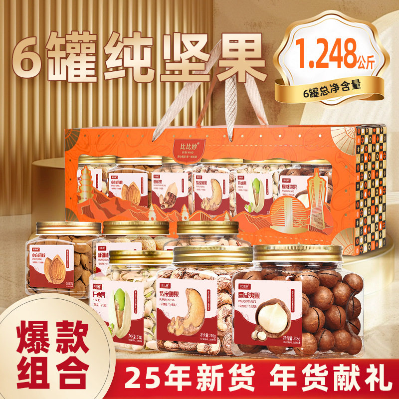 Mixed Nuts Bulk Gift Box Cashew Nuts Pine Nuts Roasted Nuts Dried Fruits Wholesale Hawaiian Nuts Snacks Wholesale Manufacturer
