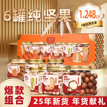 Mixed Nuts Bulk Mid-Autumn Festival Gift Box Cashew Nuts Pine Nuts Roasted Seeds Dried Fruit Wholesale Macadamia Nuts Snacks Wholesale Manufacturer