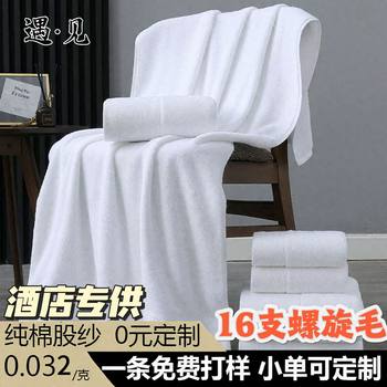 Gaoyang Pure Cotton Class a Five-Star Hotel White Bath Towel, Extra Large and Thick, All-Cotton, for Beauty Salons and Guesthouses, Wholesale with Custom Logo