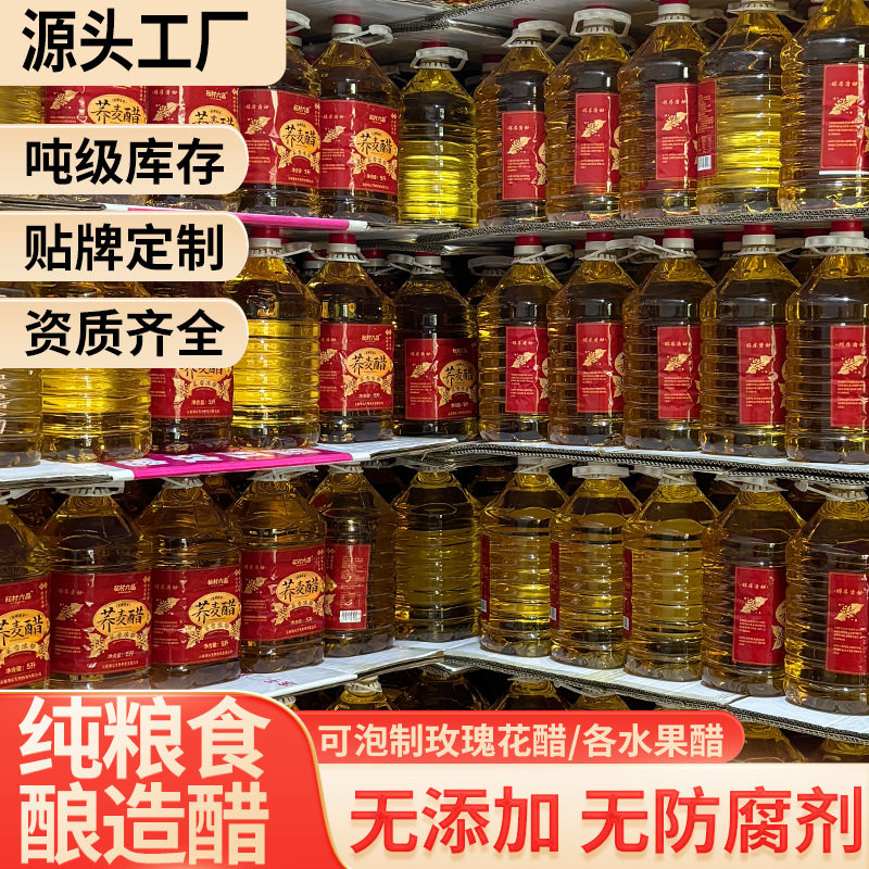 Pure and Additive-Free Yunnan Specialty Buckwheat Vinegar, Pure Grain Brewed, Can Be Soaked in Edible Rose and Fruit Vinegar, Delicious Drink