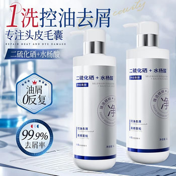 [Dropshipping] Selenium Disulfide Shampoo, Oil Control, Refreshing and Fluffy, Anti-Dandruff, Salicylic Acid Shampoo, Long-Lasting