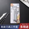 Stainless Steel Peeling Knife Three-piece Planer Potato Scraper Apple Peeler Household Multifunctional Fruit Planer